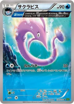 Gorebyss 1st Edition