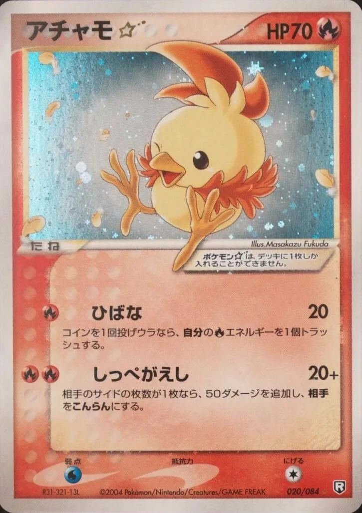 Torchic Gold Star #20