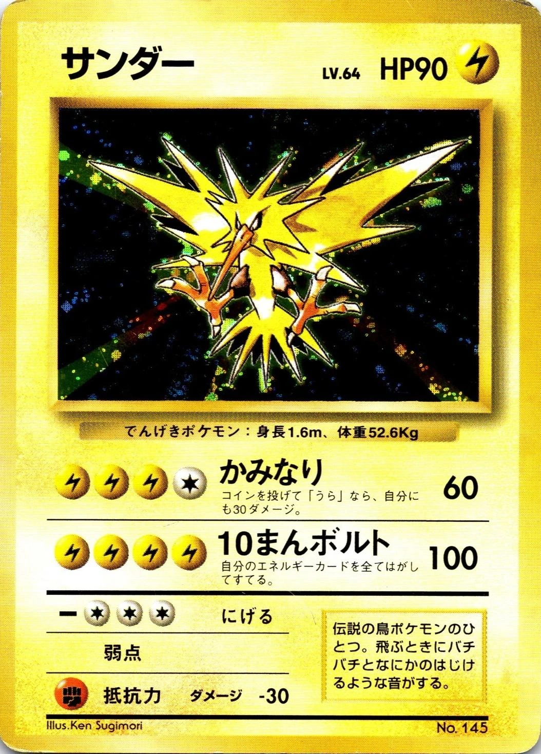 Zapdos No Rarity #145