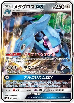 Metagross GX #82