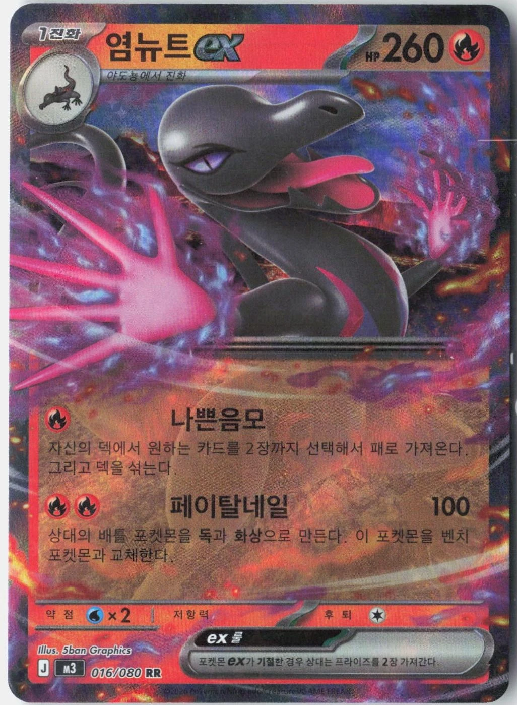 Salazzle ex #16