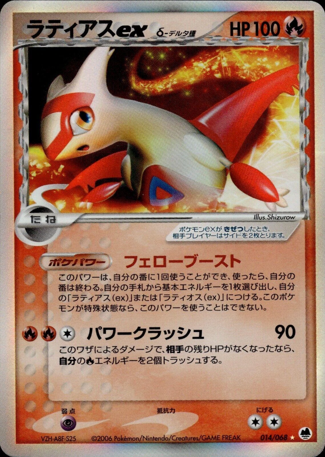 Latias Ex #14