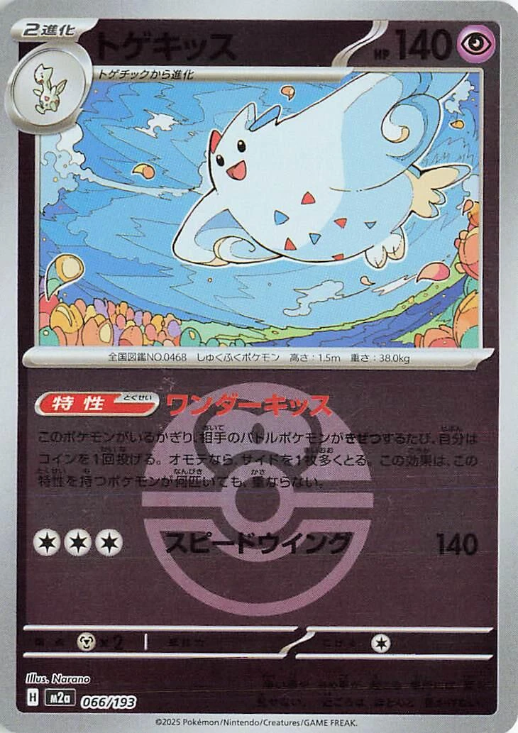 Togekiss Ball #66
