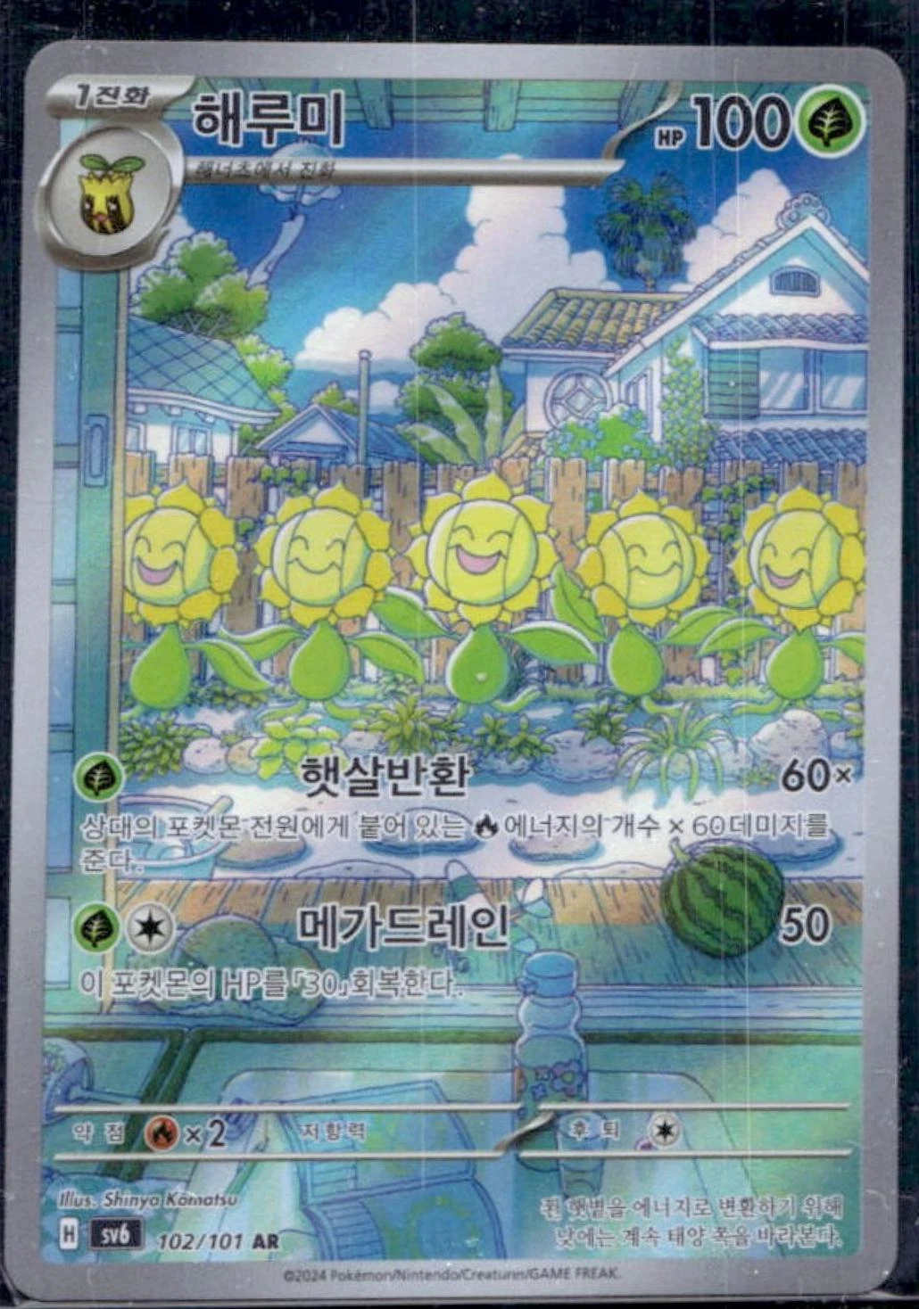 Sunflora #102