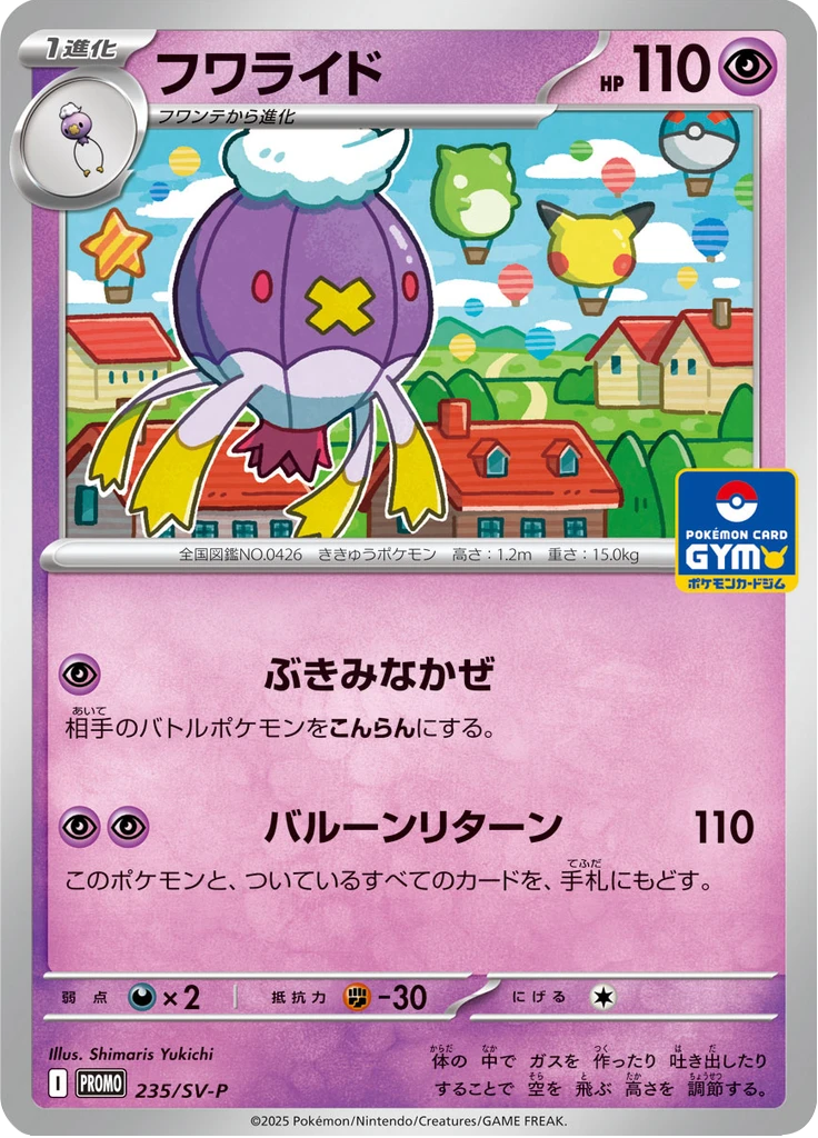 Drifblim #235/SV-P
