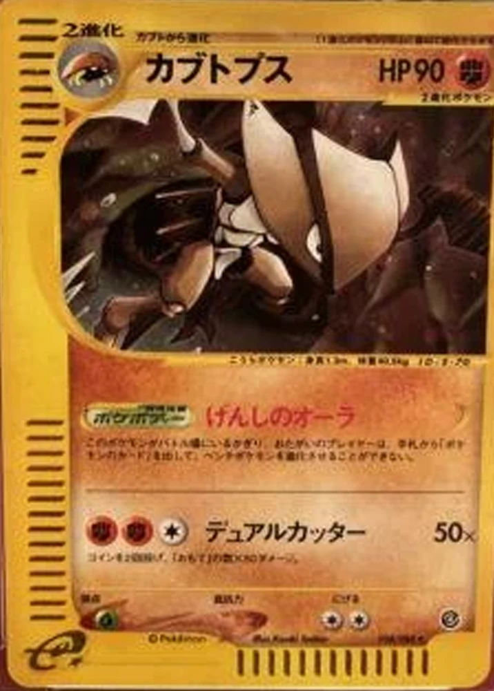 Kabutops 1st Edition #58