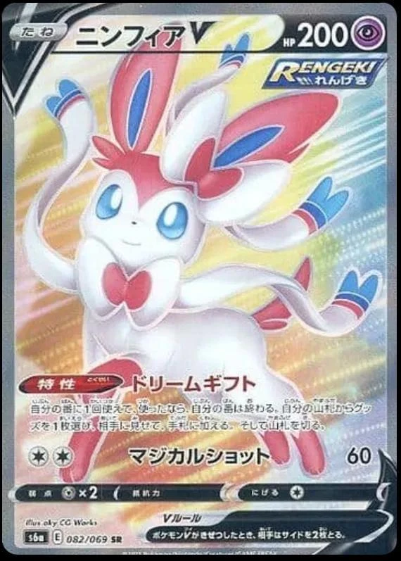 Sylveon V #82