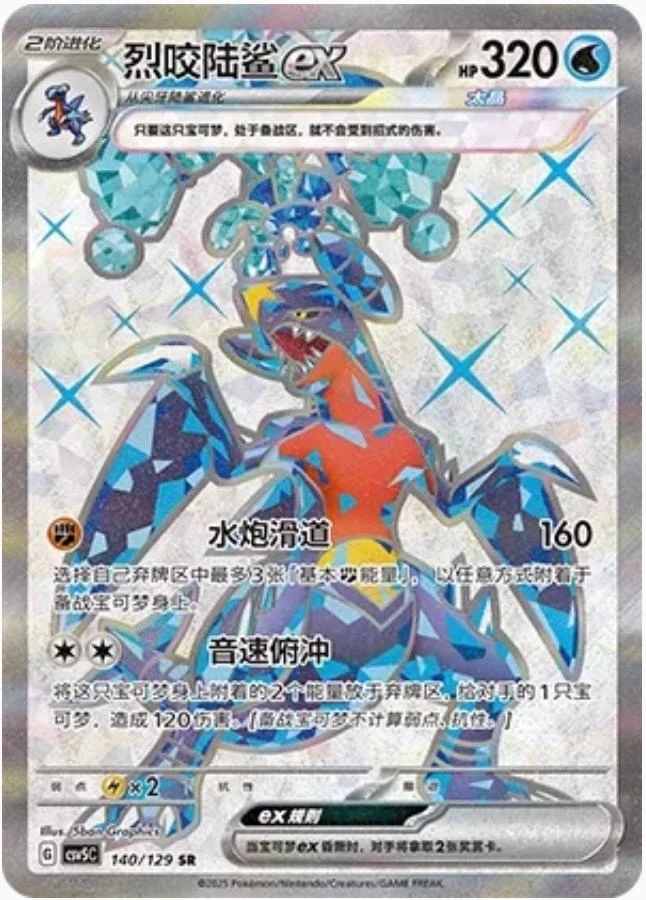 Garchomp Ex #140