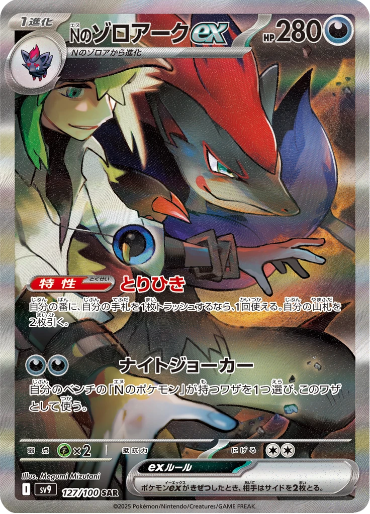 N's Zoroark Ex #127