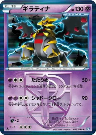 Giratina #35