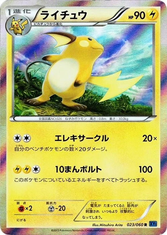 Raichu #23