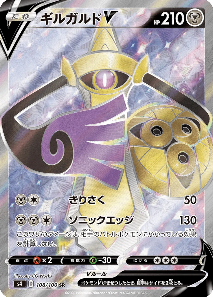 Aegislash V #108