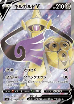 Aegislash V
