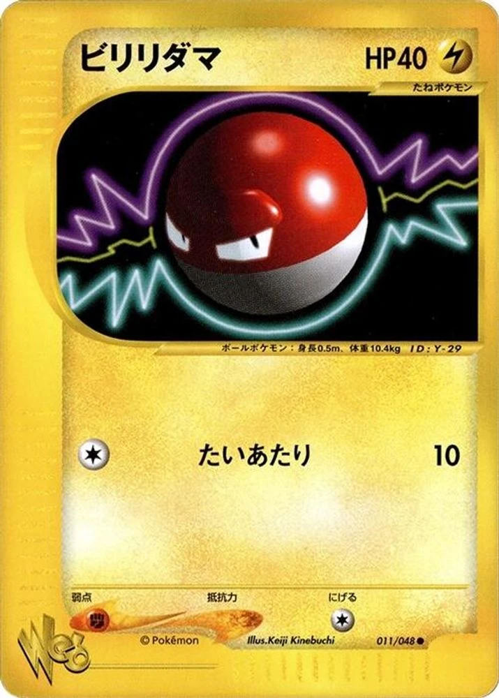 Voltorb #11