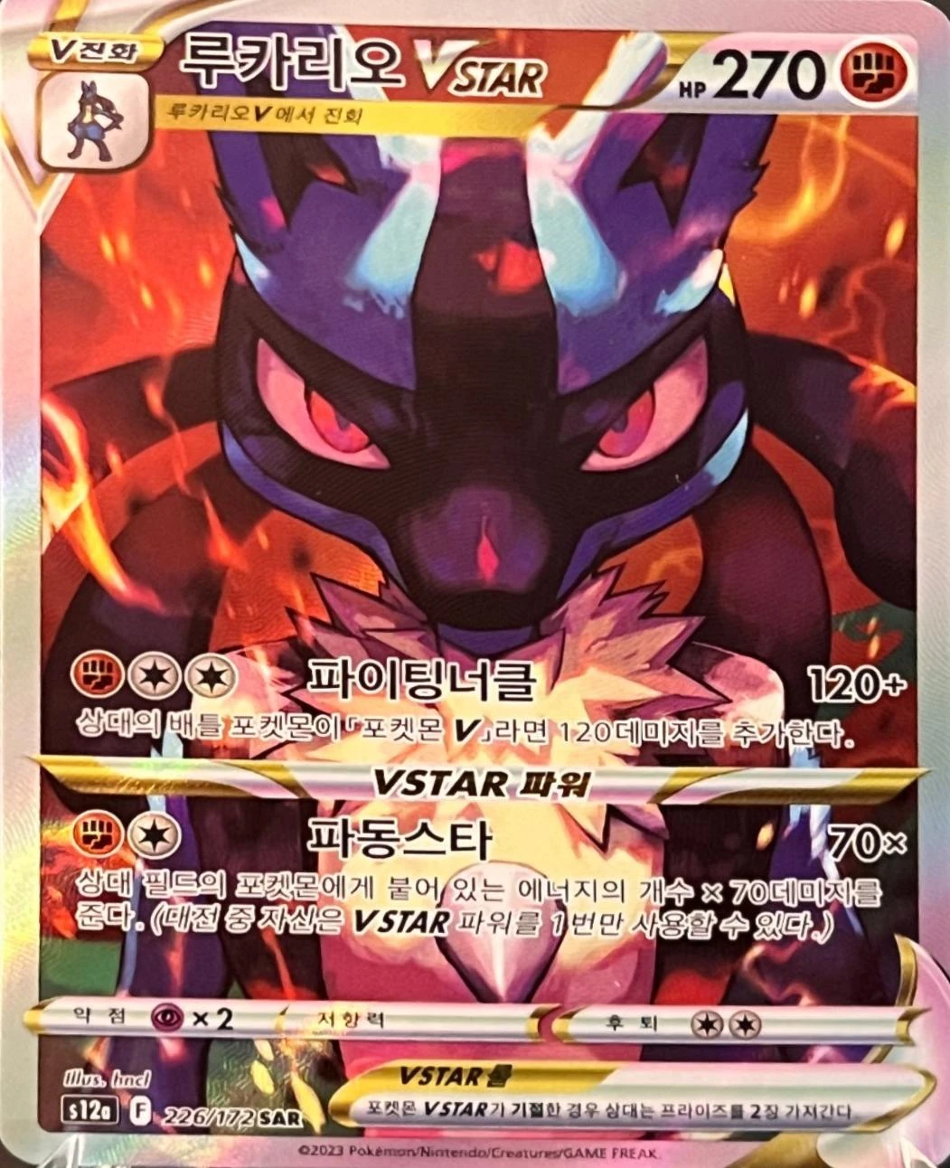 Lucario VSTAR #226