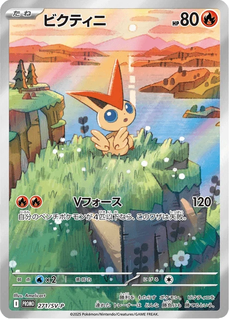 Victini 271sv P