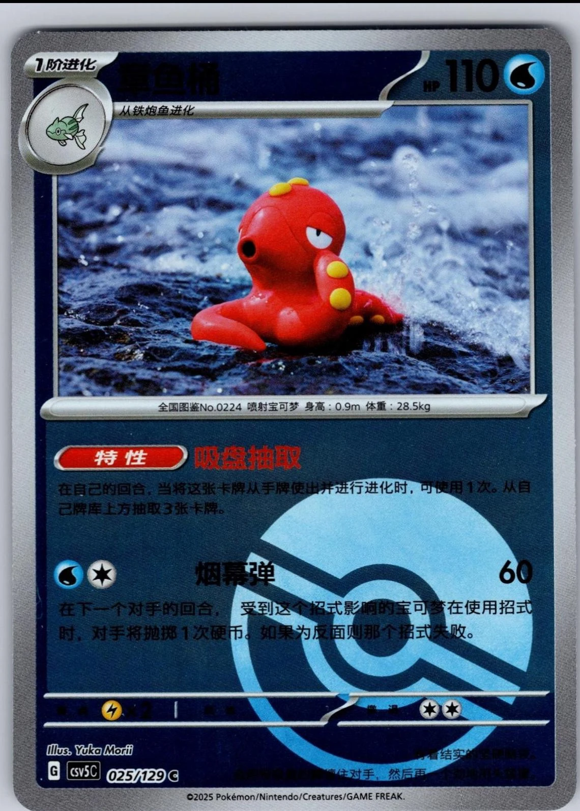 Octillery Poke Ball #25