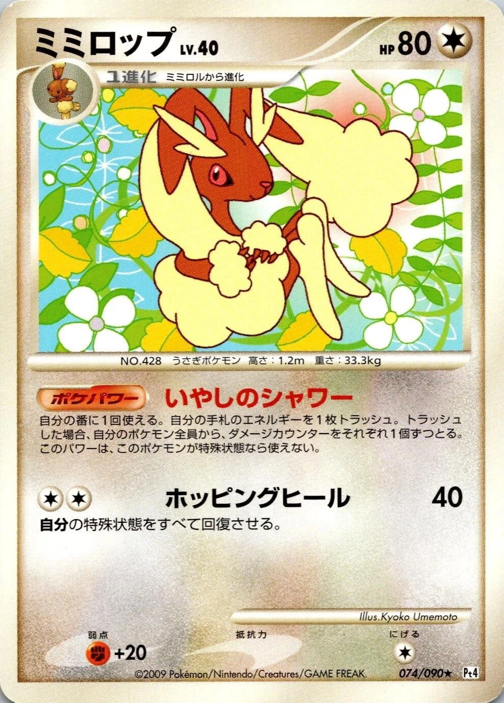 Lopunny #74