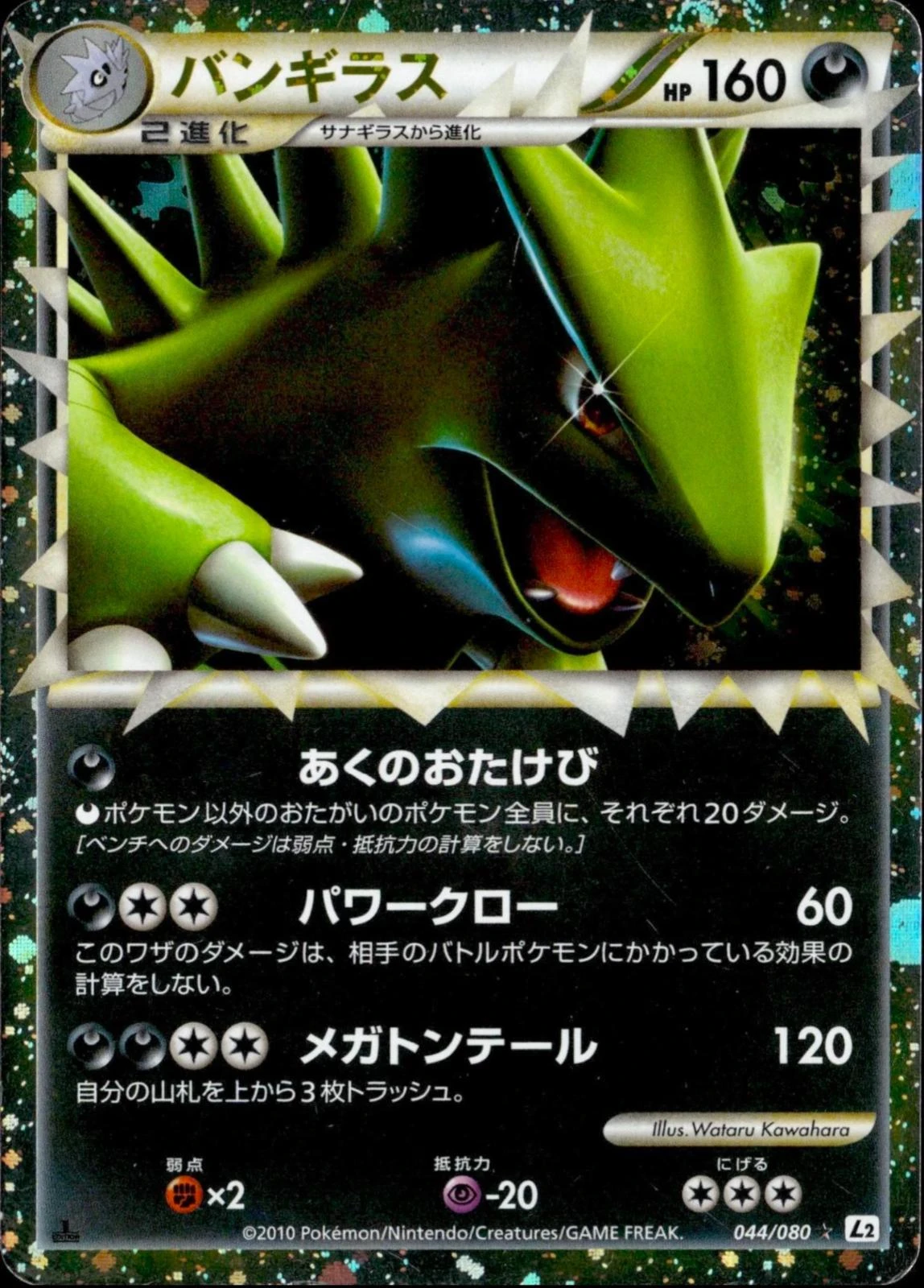 Tyranitar 1st Edition #44