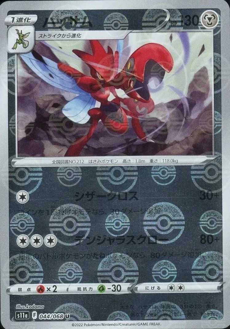 Scizor Reverse Holo #44