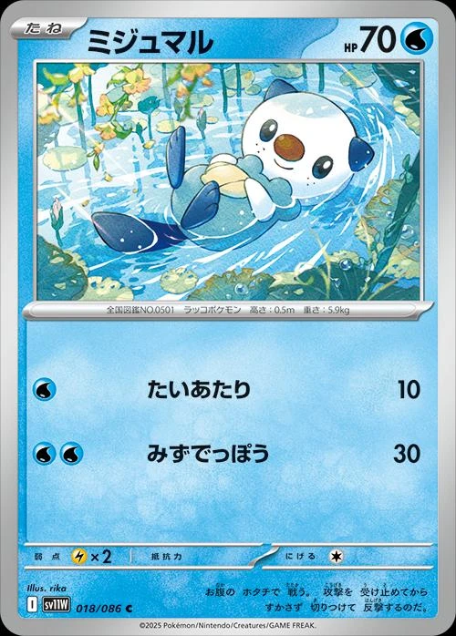 Oshawott #18