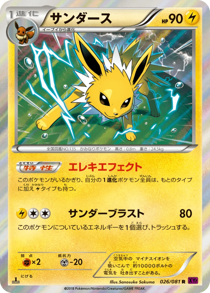 Jolteon #26