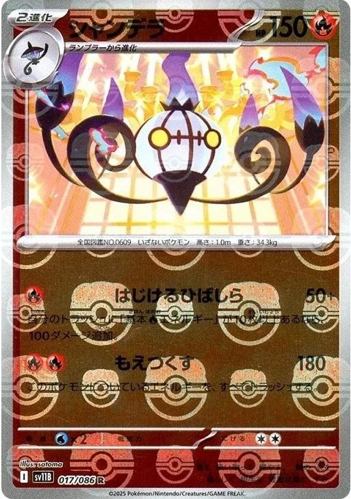 Chandelure Master Ball #17
