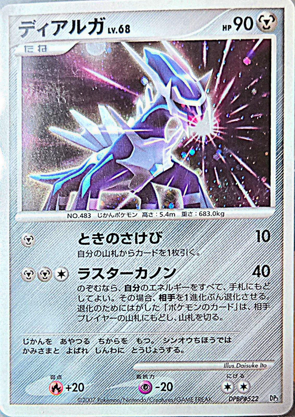 Dialga #DPBP522