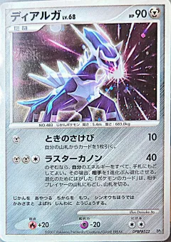 Dialga Dpbp522