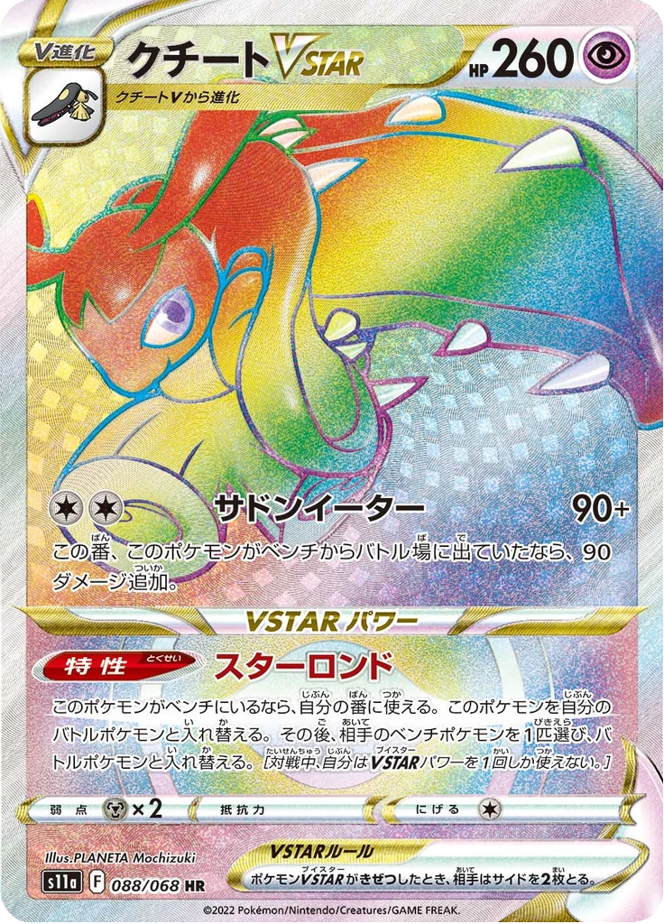 Mawile Vstar #88