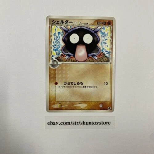 Shellder #38