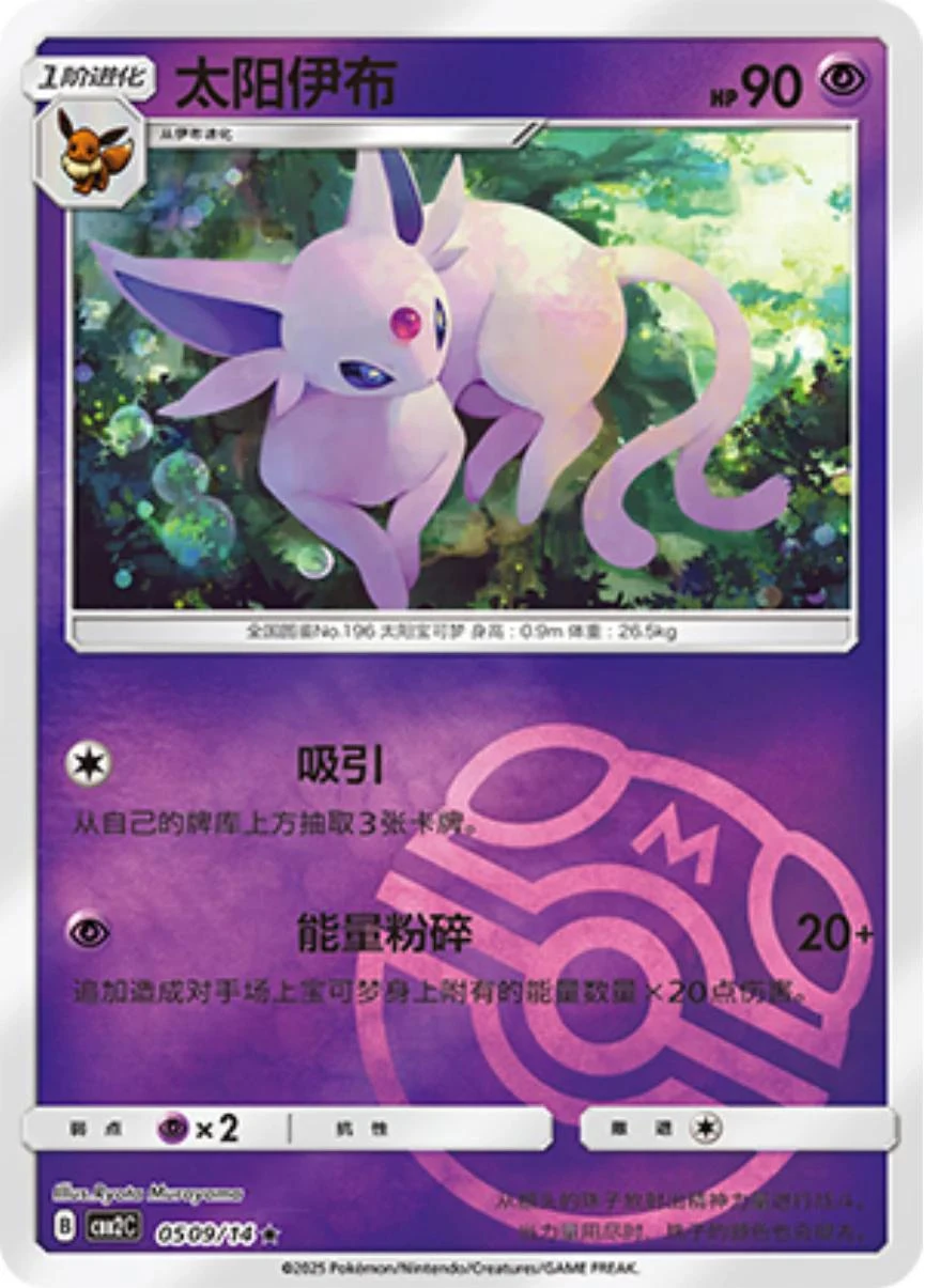Espeon Masterball #509