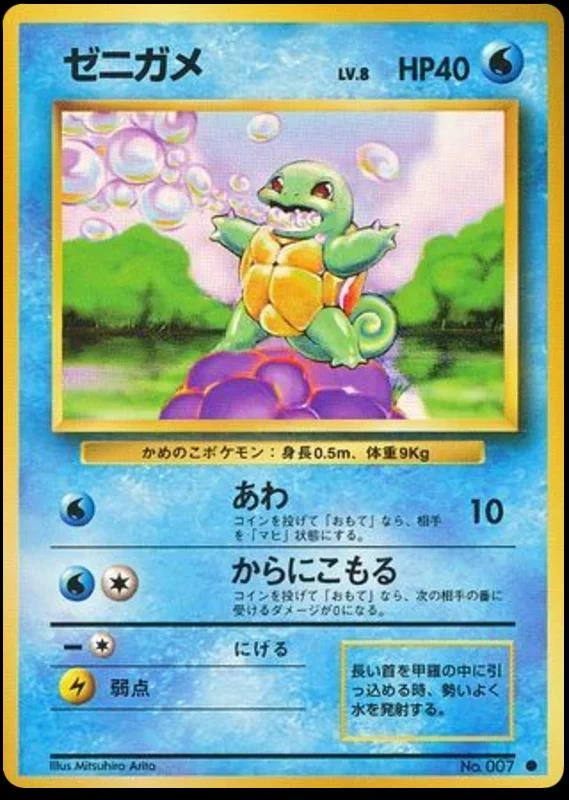 Squirtle #7