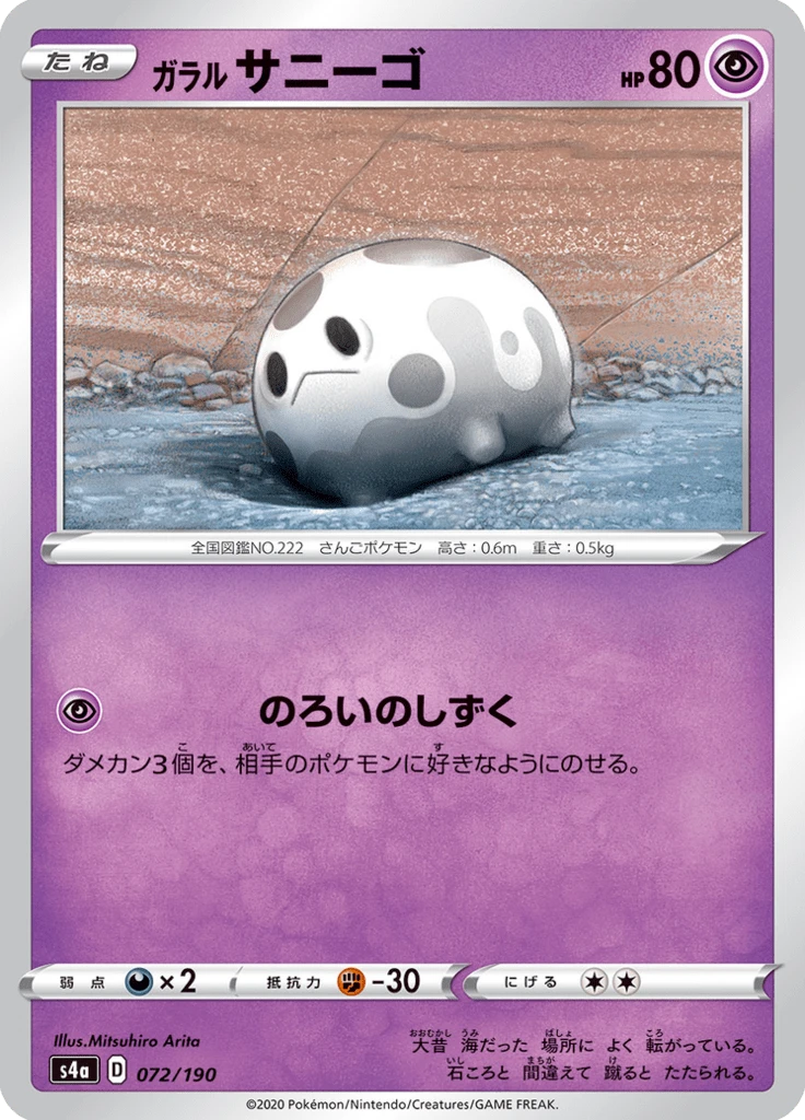 Galarian Corsola #72
