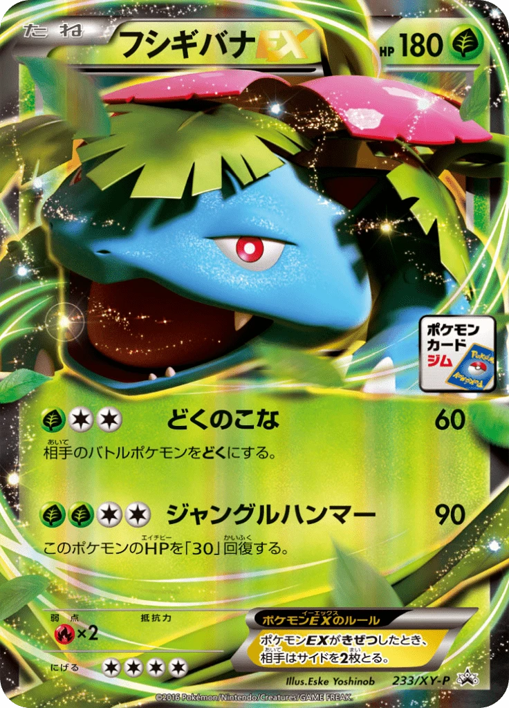 Venusaur Ex 233xy P