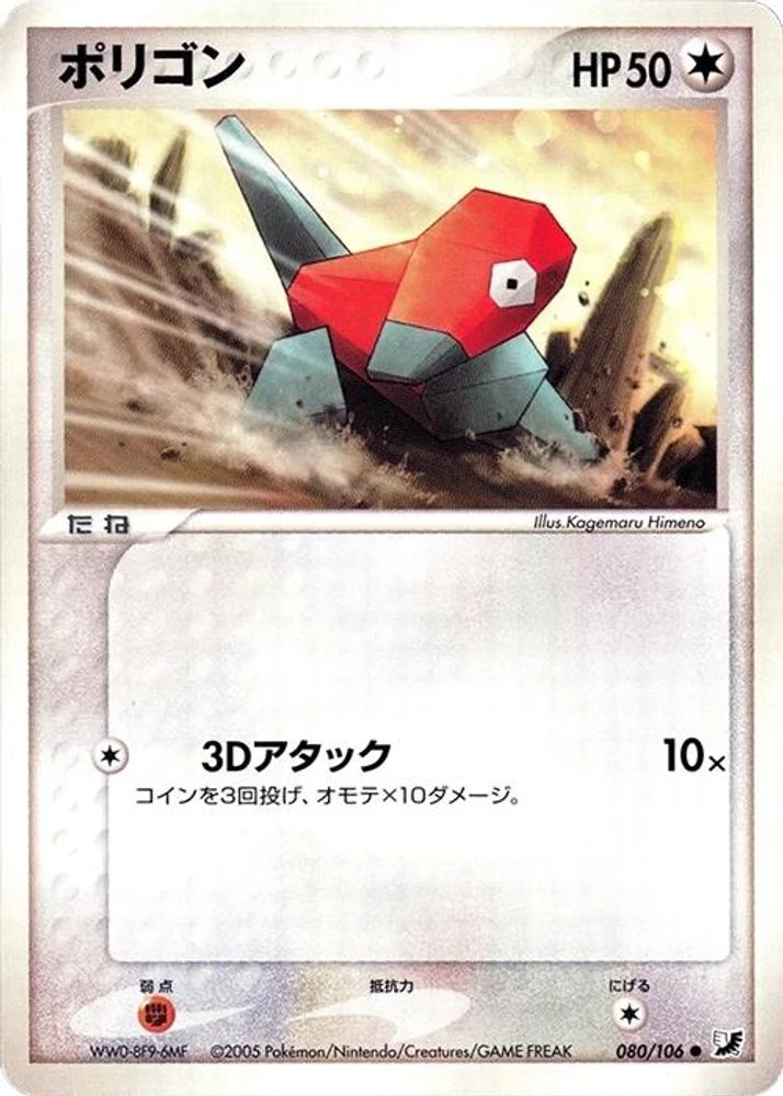 Porygon #80