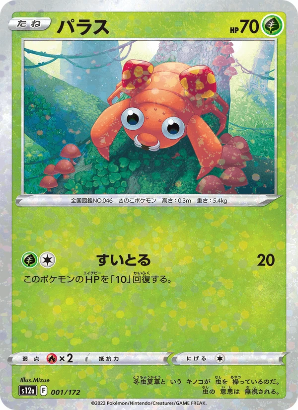 Paras #1