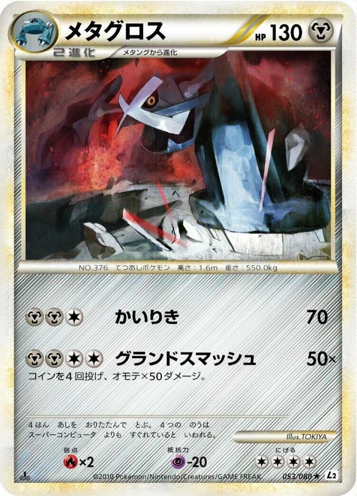 Metagross #53