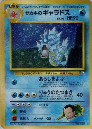 Giovanni's Gyarados #130