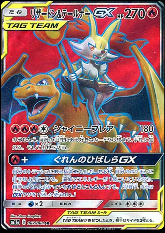 Charizard & Braixen Gx #67