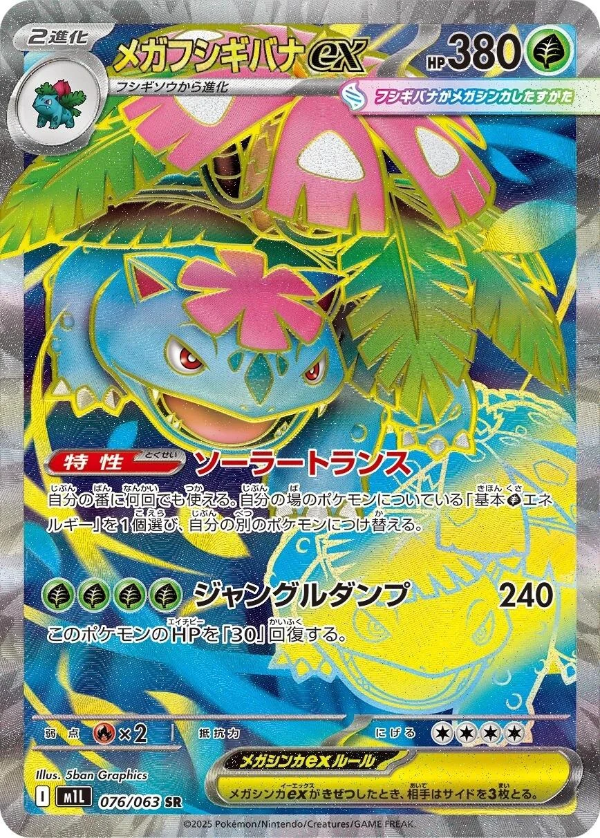 Mega Venusaur Ex #76