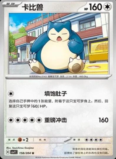 Snorlax #158