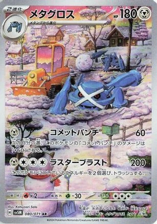 Metagross #80