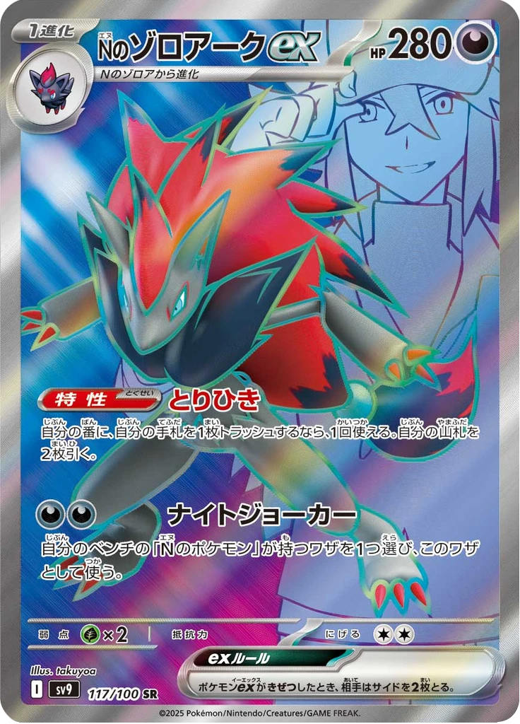 N's Zoroark Ex #117