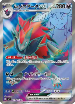 N's Zoroark Ex