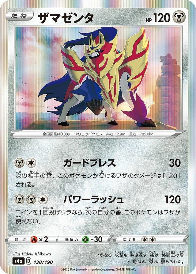 Zamazenta #138