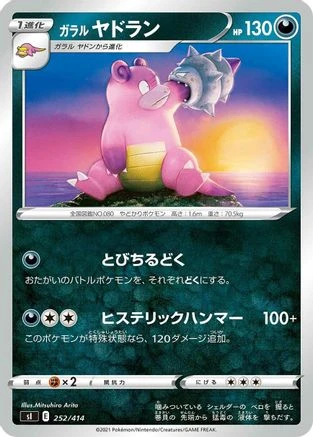 Galarian Slowbro #252