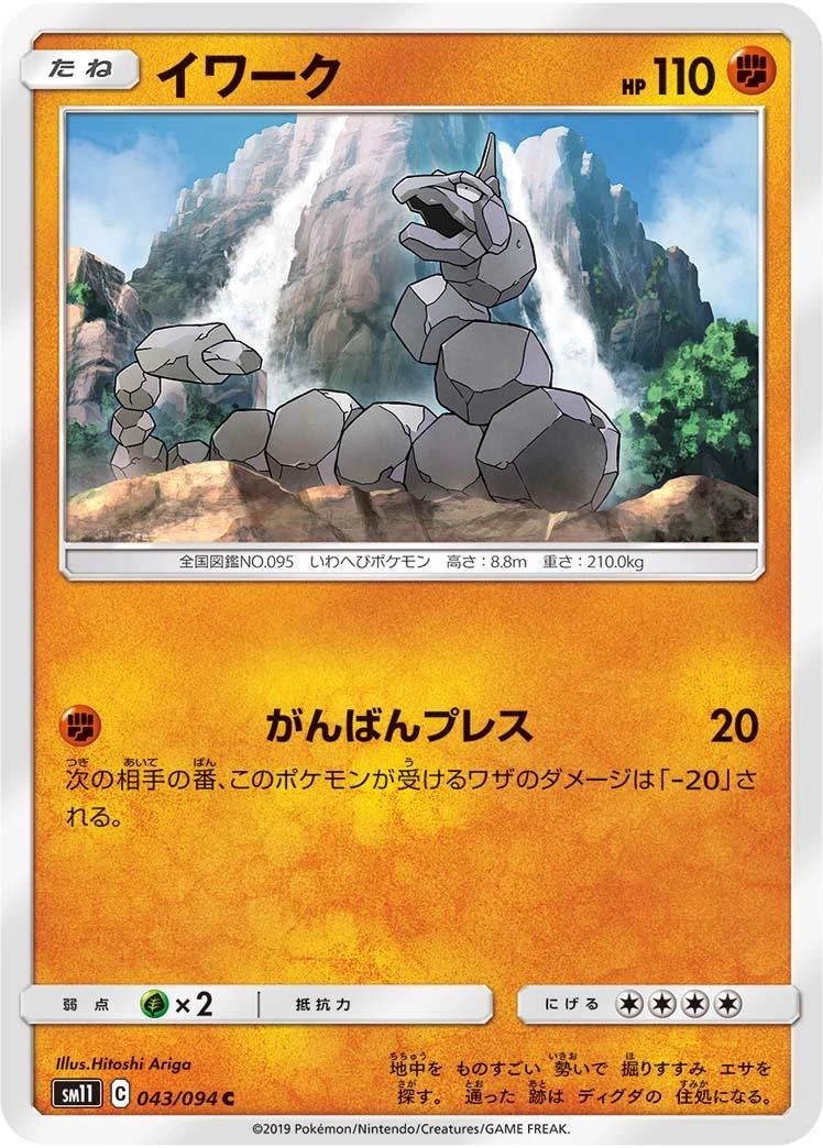 Onix #43