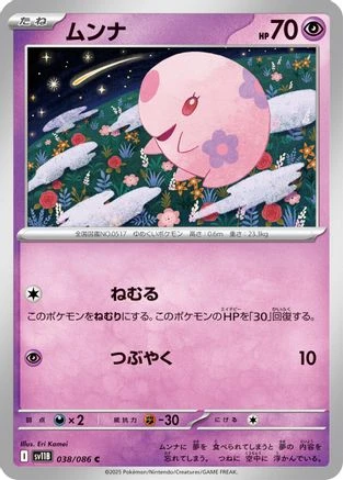 Munna #38