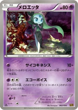 Meloetta #62